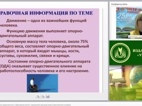 Психолого-педагогическая характеристика и образование детей с нарушениями функций опорно-двигательного аппарата