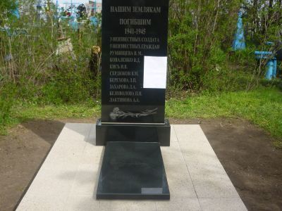 Братская могила советских воинов, погибших в боях с фашистскими захватчиками