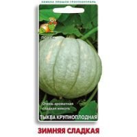 Тыква крупноплодная Зимняя сладкая