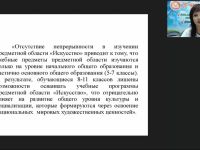 Международный вебинар "Методические аспекты преподавания музыки и изобразительного искусства в современных условиях"