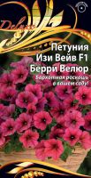 Петуния Изи Вейв F1 Берри Велюр 5 шт