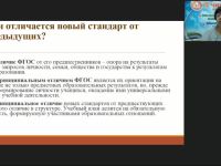 Международный вебинар "Организация учебно-воспитательного процесса в соответствии с ФГОС СОО"