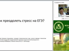 Как преодолеть стресс на ЕГЭ?