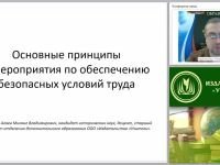 Основные принципы и мероприятия по обеспечению безопасных условий труда