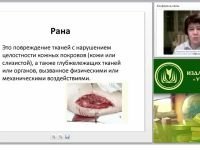 Первая медицинская помощь при ранах. Понятия: асептика и антисептика. Наложение мягких бинтовых повязок