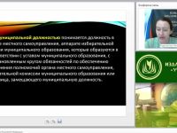 Международный вебинар: "Муниципальная служба в Российской Федерации"