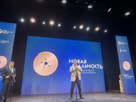 "Новая реальность - 2025". Итоги форума