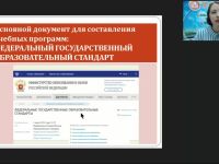 Международный вебинар "Биологическое разнообразие живых организмов"