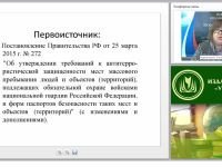 Паспорт антитеррористической безопасности ОО