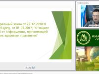 Вебинар «Классификация и требования к обороту информационной продукции для дошкольников»