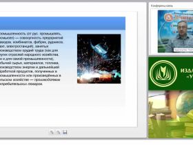 Международный вебинар "Промышленная безопасность"