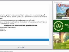 Методика обучения математике в соответствии с ФГОС НОО
