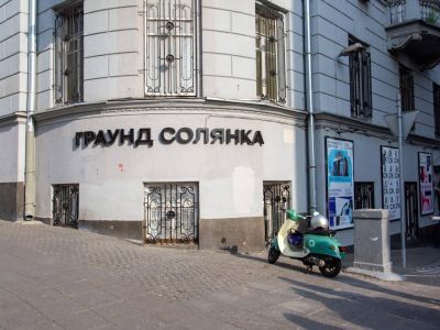 Галерея-мастерская «ГРАУНД Солянка»