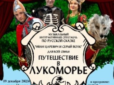 Иван Царевич и Серый волк