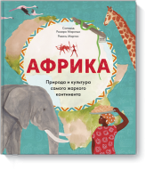 Африка