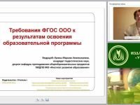 Требования ФГОС ООО к результатам освоения образовательной программы