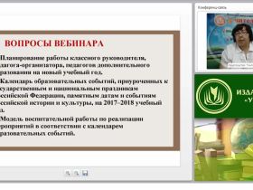 Современный подход к планированию на учебный год в ОО: образовательная календарная событийность