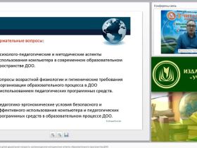 Вебинар "Компьютерные игры для детей дошкольного возраста: организационно-методические аспекты образовательного пространства ДОО"