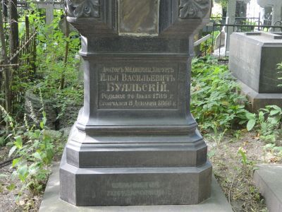Могила Буяльского И.В. (1789-1866), анатома, хирурга