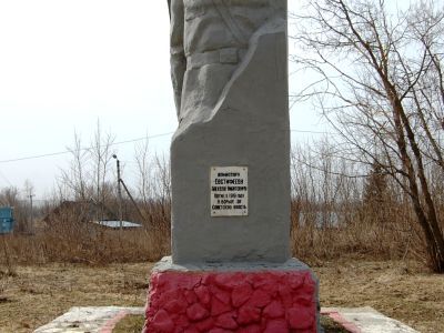 Памятник участнику Первой мировой войны, комиссару Алексею Никитичу Евстифееву