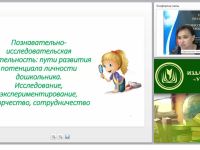 Познавательно-исследовательская деятельность: пути развития потенциала личности дошкольника. Исследование, экспериментирование, творчество, сотрудничество