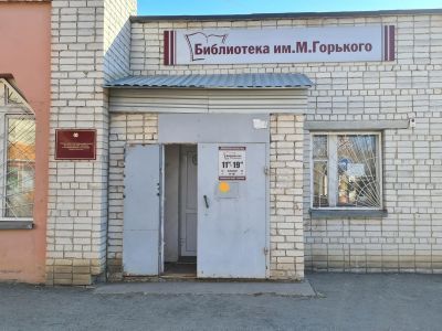 Библиотека им. М. Горького г. Кургана