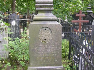 Могила Цингера Василия Яковлевича (1836-1907)