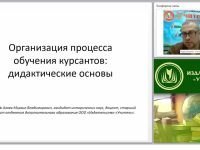 Организация процесса обучения курсантов: дидактические основы