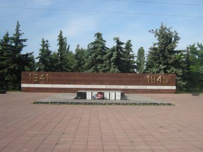 Братская могила советских воинов, погибших в 1941-1943 гг. в боях с немецко-фашистскими захватчиками