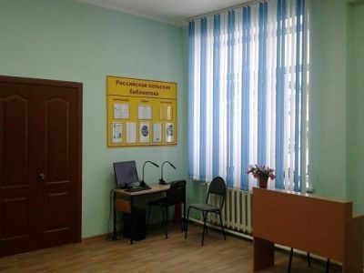 Российская сельская библиотека