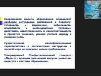 Вебинар «Управление рисками внедрения федеральных государственных образовательных стандартов и профессионального стандарта "Педагог" в деятельность образовательной организации»