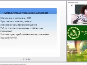 Сопровождение методической деятельности педагога в условиях реализации ФГОС