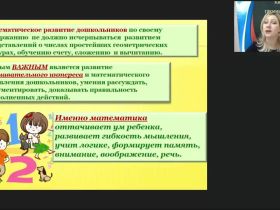 Вебинар "Счётный раздаточный материал как важнейший компонент формирования элементарных математических представлений дошкольников"