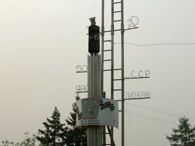 Обелиск в честь 50-летия СССР и ЯАССР