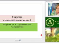 Секреты взаимодействия с семьей