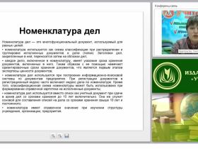 Организация хранения кадровых документов