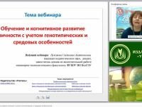 Обучение и когнитивное развитие личности с учетом генотипических и средовых особенностей