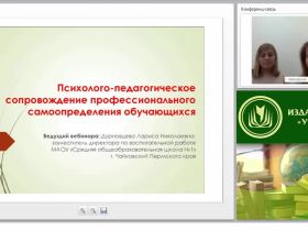 Психолого-педагогическое сопровождение профессионального самоопределения обучающихся
