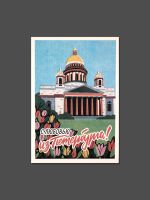 Открытка ретро "Исаакиевский собор"