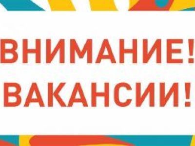 В комитет имущественных отношений требуется бухгалтер