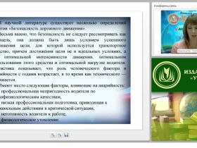 Психофизиологические основы деятельности водителя