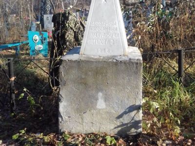 Братская могила борцов за Советскую власть, погибших в 1918 г.