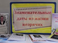 Специализированная библиотека для слабовидящих и незрячих Забайкальского края