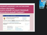 Международный вебинар «Экологические системы: свойства, структура, саморегуляция»