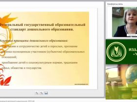 Вебинар "Формы организации музыкальной деятельности дошкольников (ФГОС ДО)"