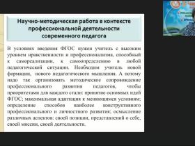 Международный вебинар "Научно-методическое сопровождение профессиональной деятельности педагогов, работающих с детьми и обучающимися с ОВЗ"