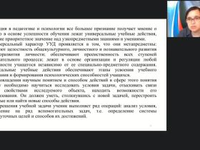 Вебинар "Моделирование как способ проектирования образовательной деятельности в начальной школе и формирования универсальных учебных действий (ФГОС НОО)"