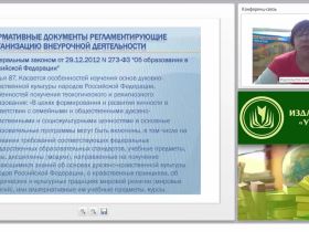 Методика и технология организации внеурочной деятельности в рамках учебного курса ОРКСЭ