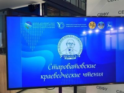 Первые Староватовские краеведческие чтения прошли в Якутске