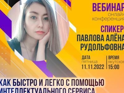 В Якутии юристы, адвокаты, руководители предприятий могут принять участие в бесплатном вебинаре
